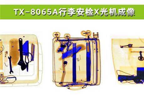 各種物品在X光行李安檢機中，分別呈現(xiàn)什么顏色？